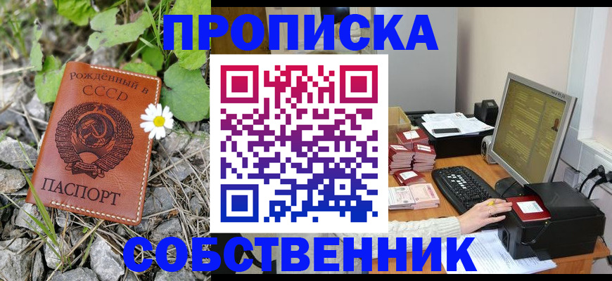 временная прописка в Усть-Катаве