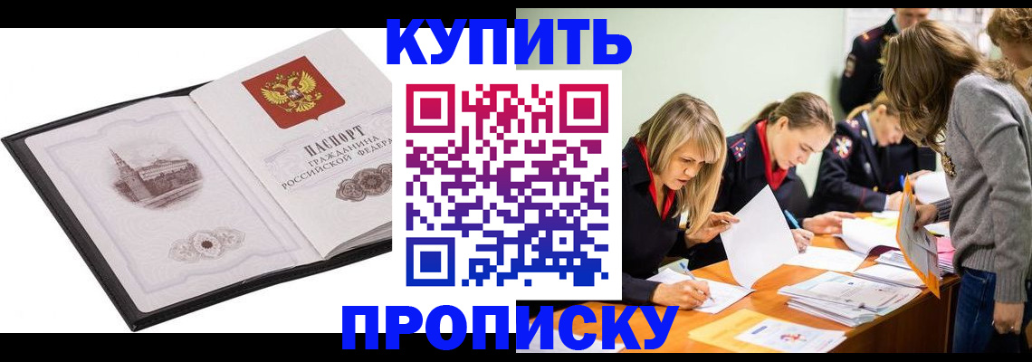 временная регистрация недорого в Усть-Катаве