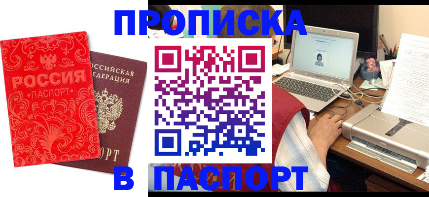 временная прописка в Усть-Катаве